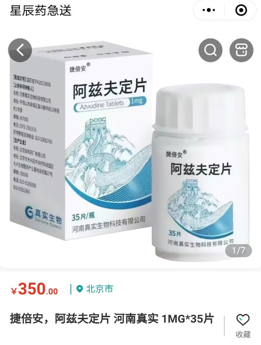 國產(chǎn)新冠口服藥阿茲夫定片