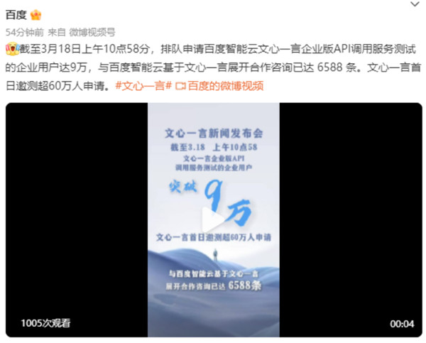 申請百度智能云文心一言企業版API