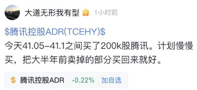 段永平買入騰訊股票