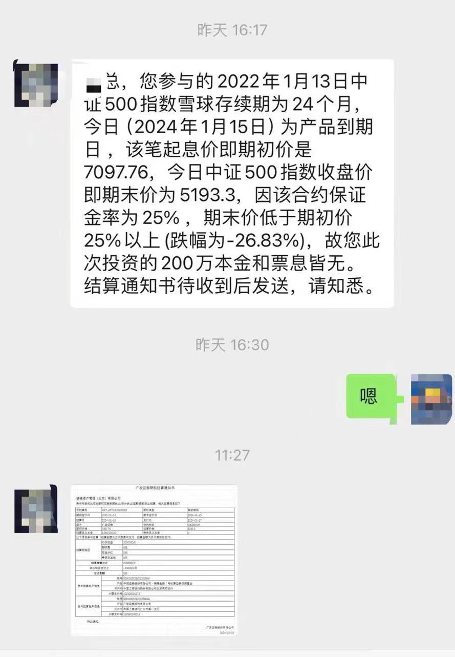 被指有4倍杠桿雪球被平倉