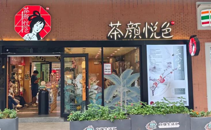 茶顏悅色回應(yīng)赴美IPO:暫時未從公司收到相關(guān)信息